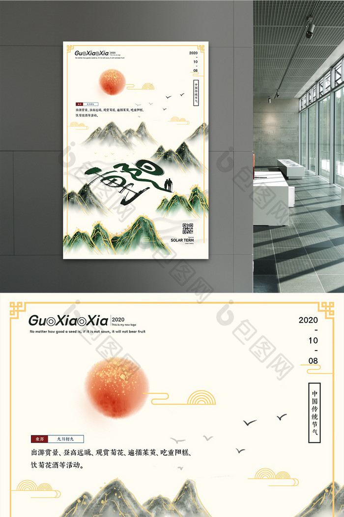 绿色新中式中国风重阳节海报