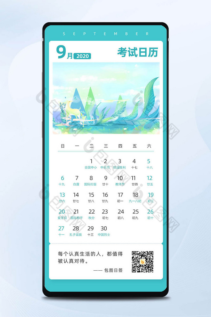 绿色唯美治愈卡通9月考试日历手机海报图片图片