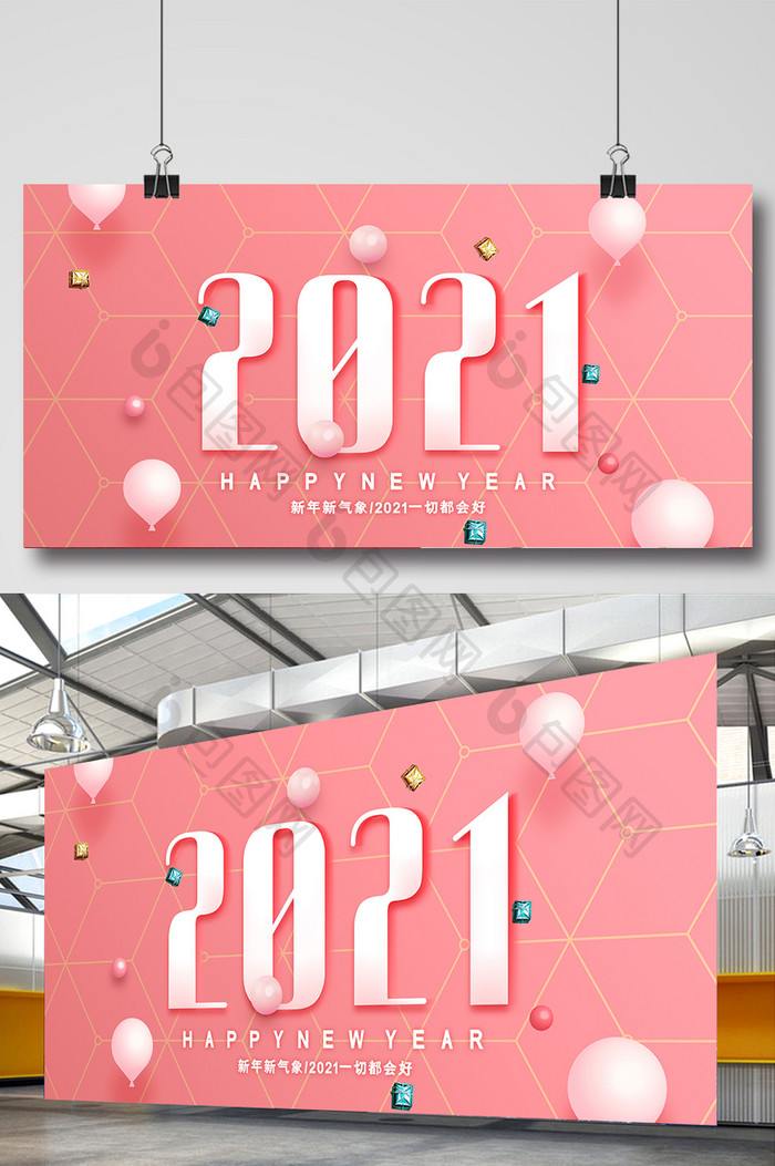 粉色高端大气2021新年展板