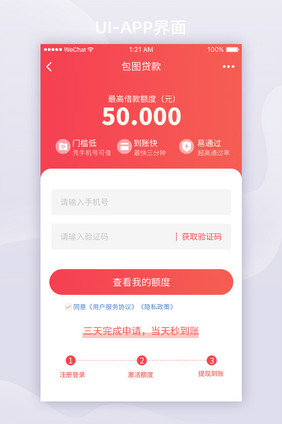 红色渐变金融APP贷款额度计算ui界面