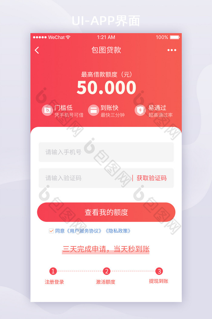 红色渐变金融APP贷款额度计算ui界面