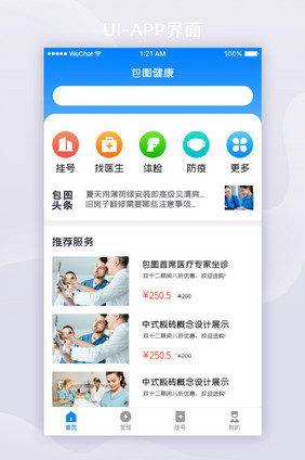 蓝色渐变医疗APP首页ui界面设计