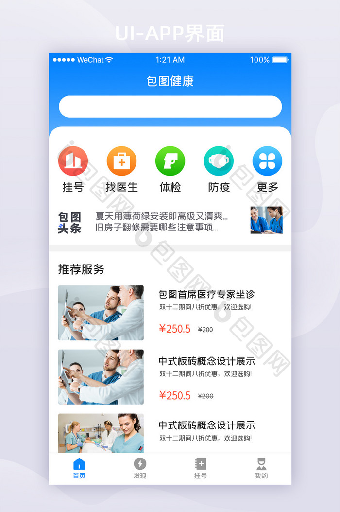 蓝色渐变医疗APP首页ui界面设计