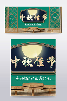 中秋节绿色模板c4d海报场景banner