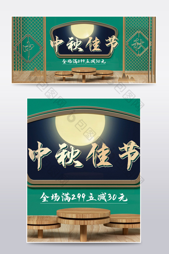 中秋节绿色模板c4d海报场景banner