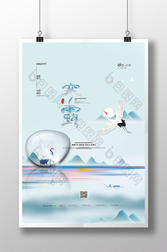 清新寒露节气海报二十四节气寒露宣传海报