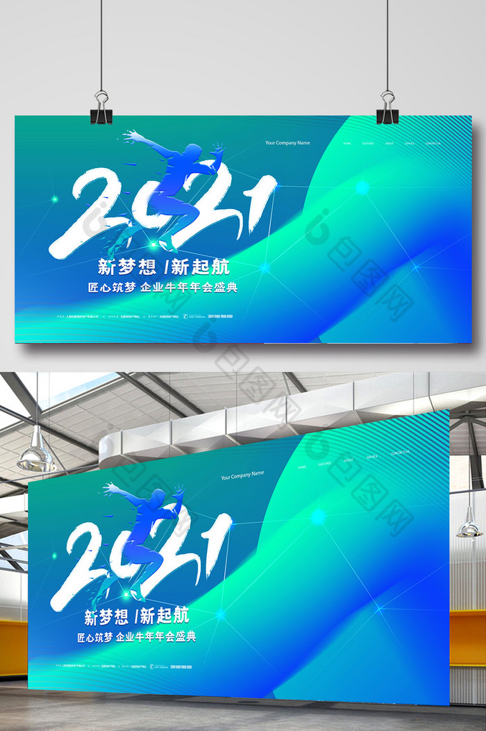 流体2021企业年会展板图片图片