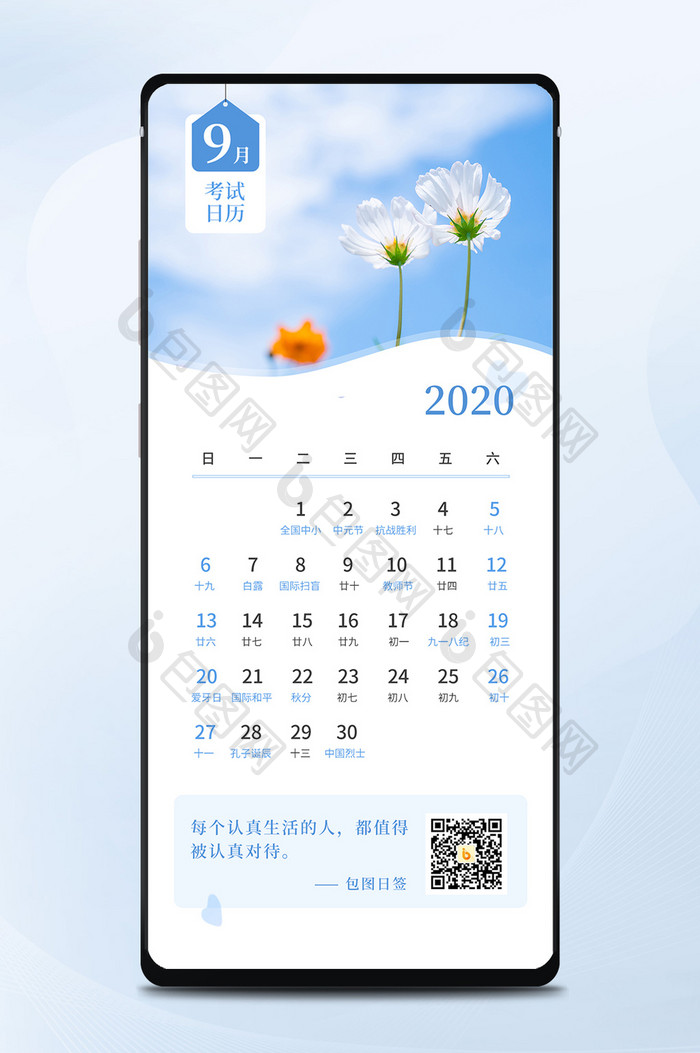蓝天花朵白色花卉9月日历手机海报