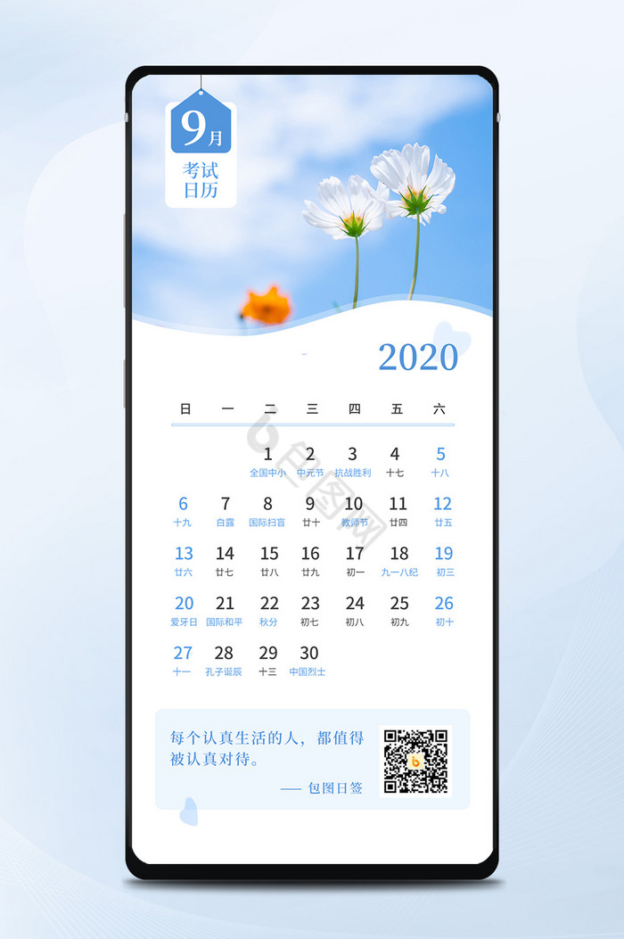 蓝天花朵白色花卉9月日历手机海报图片
