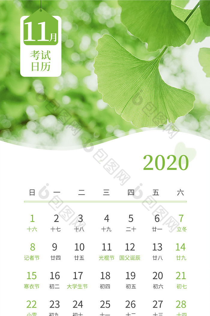 清新绿色银杏树叶11月日历手机海报