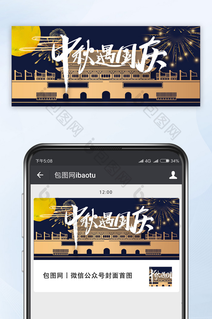 黑金配色简约中秋国庆公众号配图