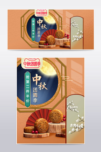 天猫中秋国风时尚新中式屏风窗户月饼海报图片