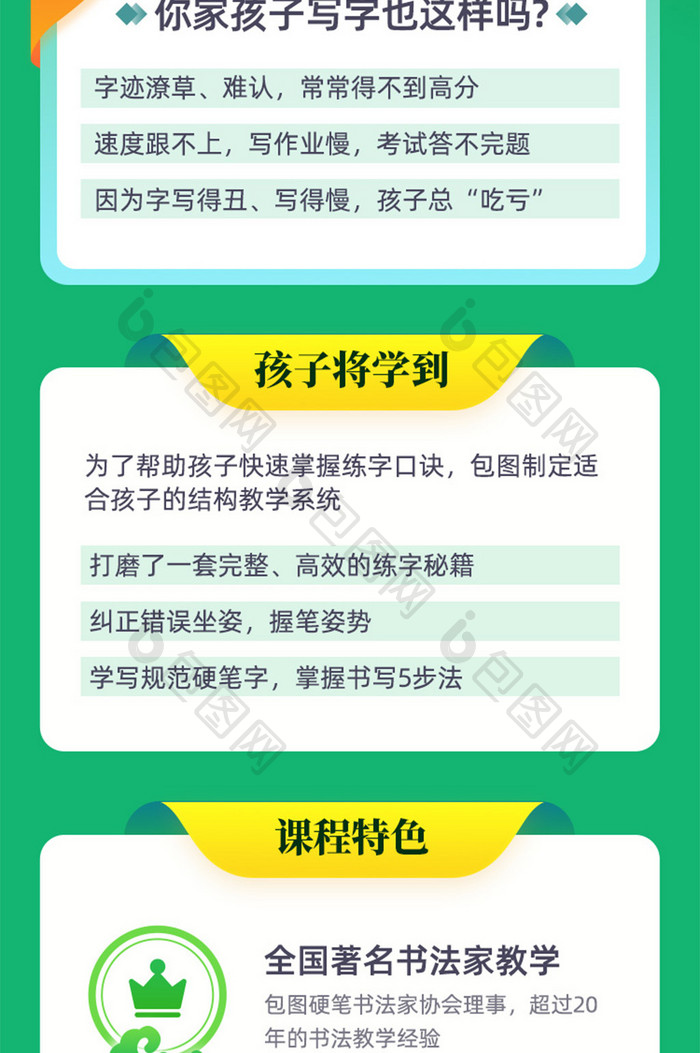 绿色清新教育硬笔书法兴趣班h5活动长图