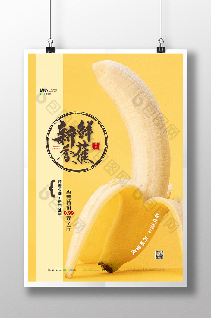 香蕉香蕉促销活动图片图片