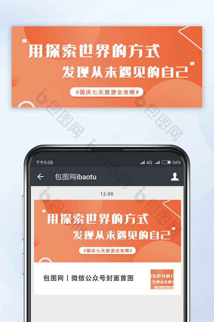 红色渐变大气国庆旅行微信公众号首图