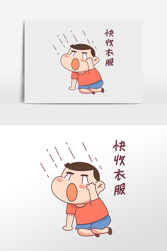 下雨快收衣服表情包