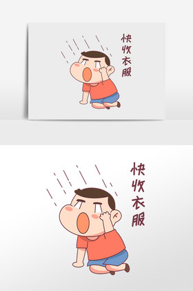 下雨快收衣服表情包