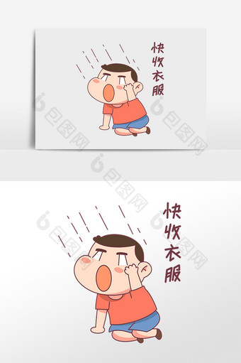 下雨快收衣服表情包图片