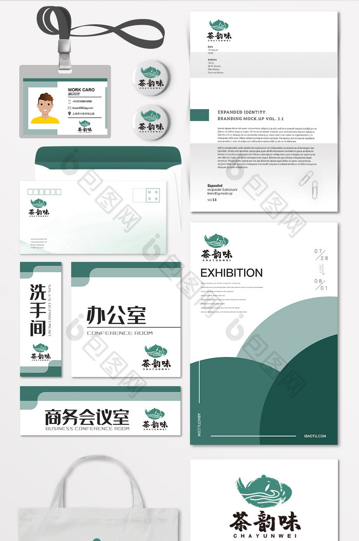 民宿茶楼茶馆中国风LOGO标志VI