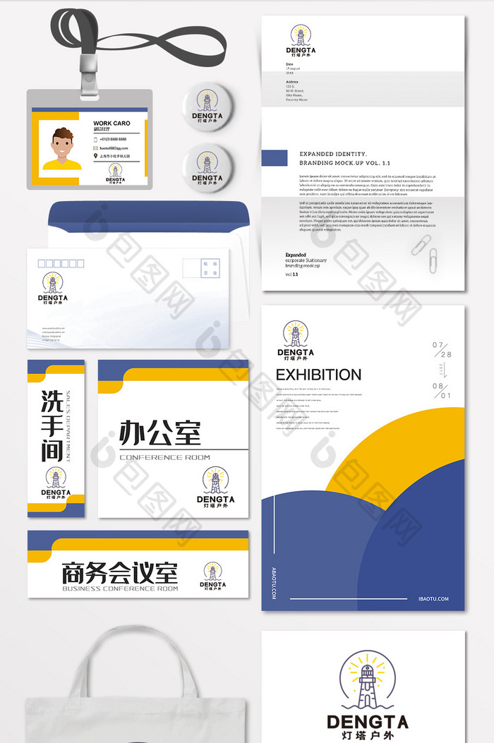 灯塔教育户外用品照明LOGO标志VI