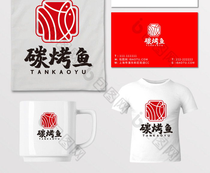 烤鱼纸包鱼地锅鱼LOGO标志VI