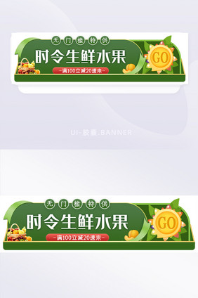 时令生鲜水果胶囊banner