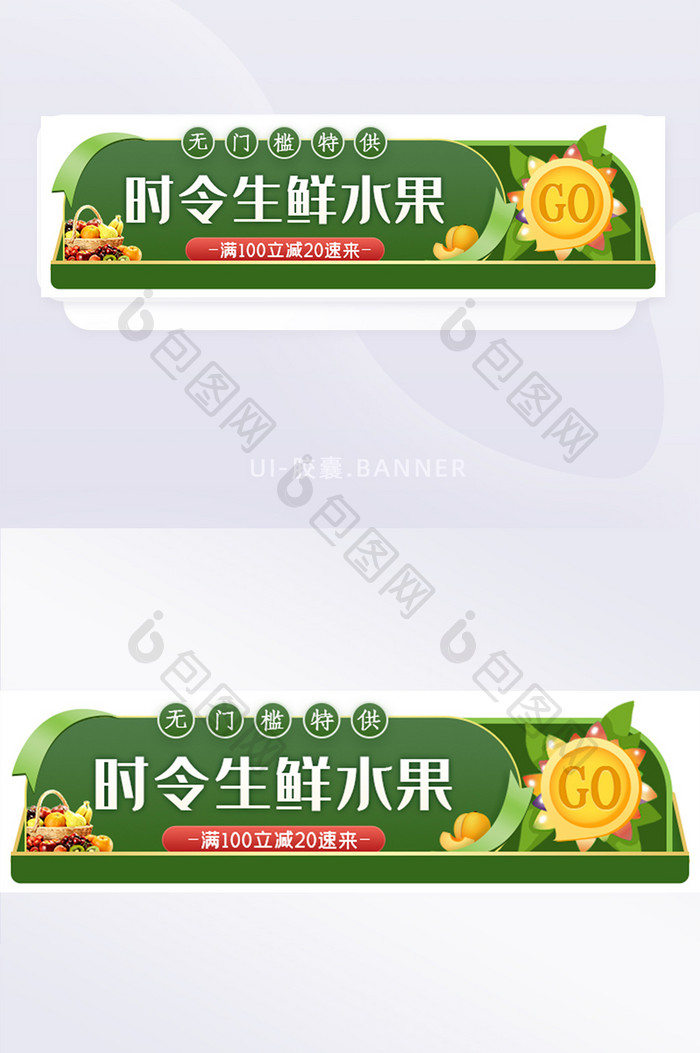 时令生鲜水果胶囊banner