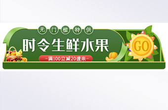 时令生鲜水果胶囊banner图片