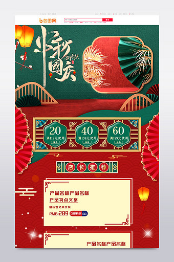 中国风红绿渐中秋国庆双节食品电商首页模板图片