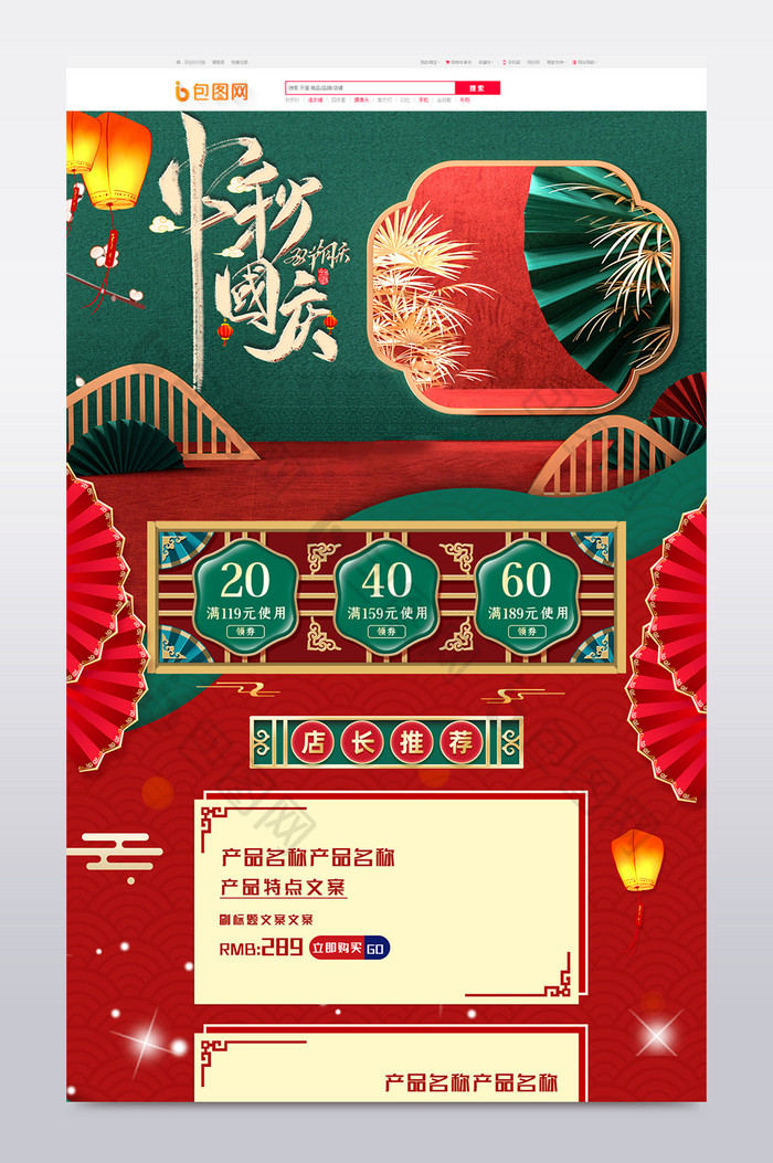 中国风红绿渐中秋国庆双节食品电商首页模板