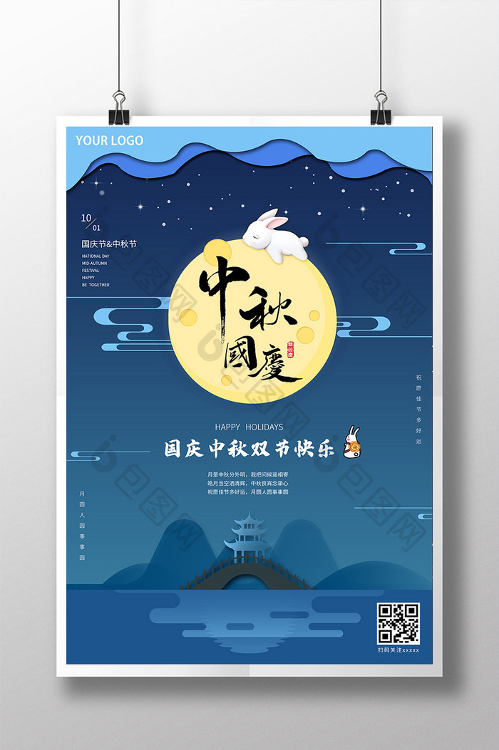 国庆&中秋节快乐剪纸风格蓝色插画创意海报