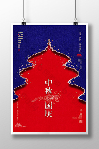2020中秋国庆海报模板图片