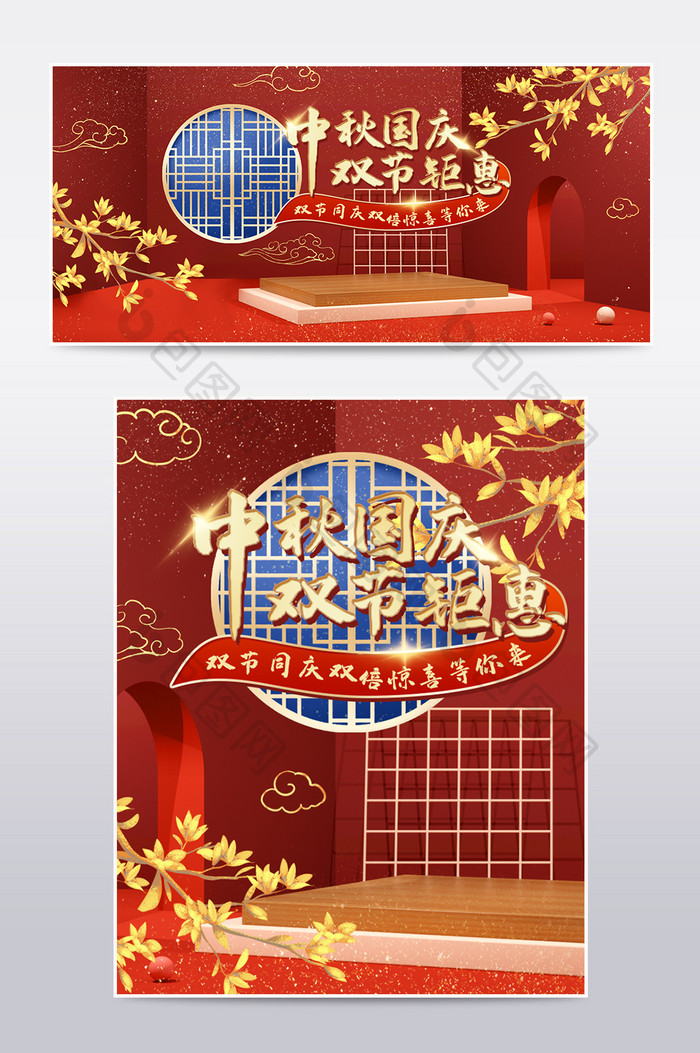 创意红色中国风立体国庆节中秋节双节海报