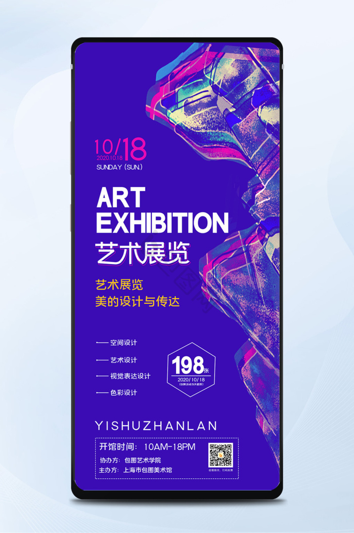 展览海报下载-包图网