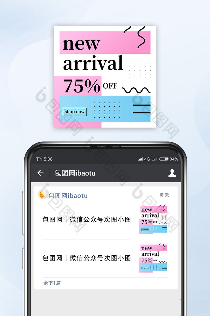 新品上市优惠活动微信公众号配图矢量
