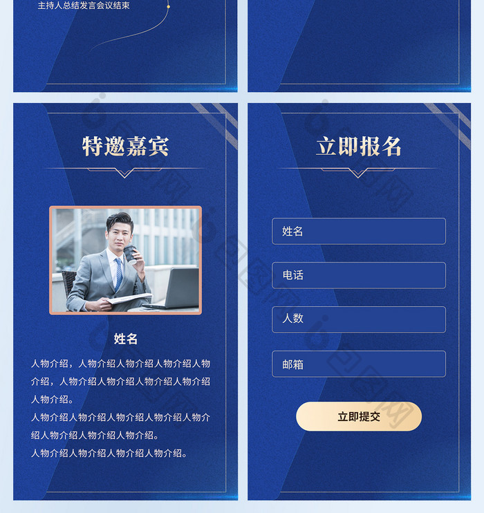 科技蓝色商务年会峰会邀请函H5页面