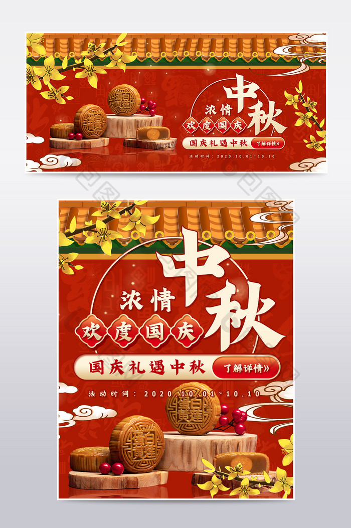创意红色中国风中秋节国庆节月饼海报目标