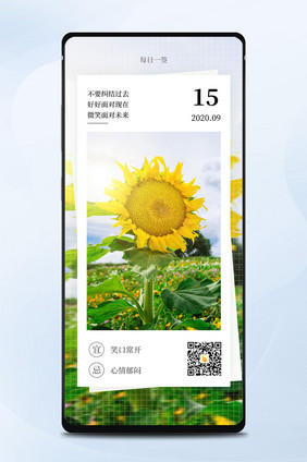 向日葵大气每日一签积极向上田野手机配图