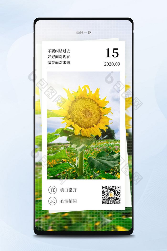向日葵大气每日一签积极向上田野手机配图