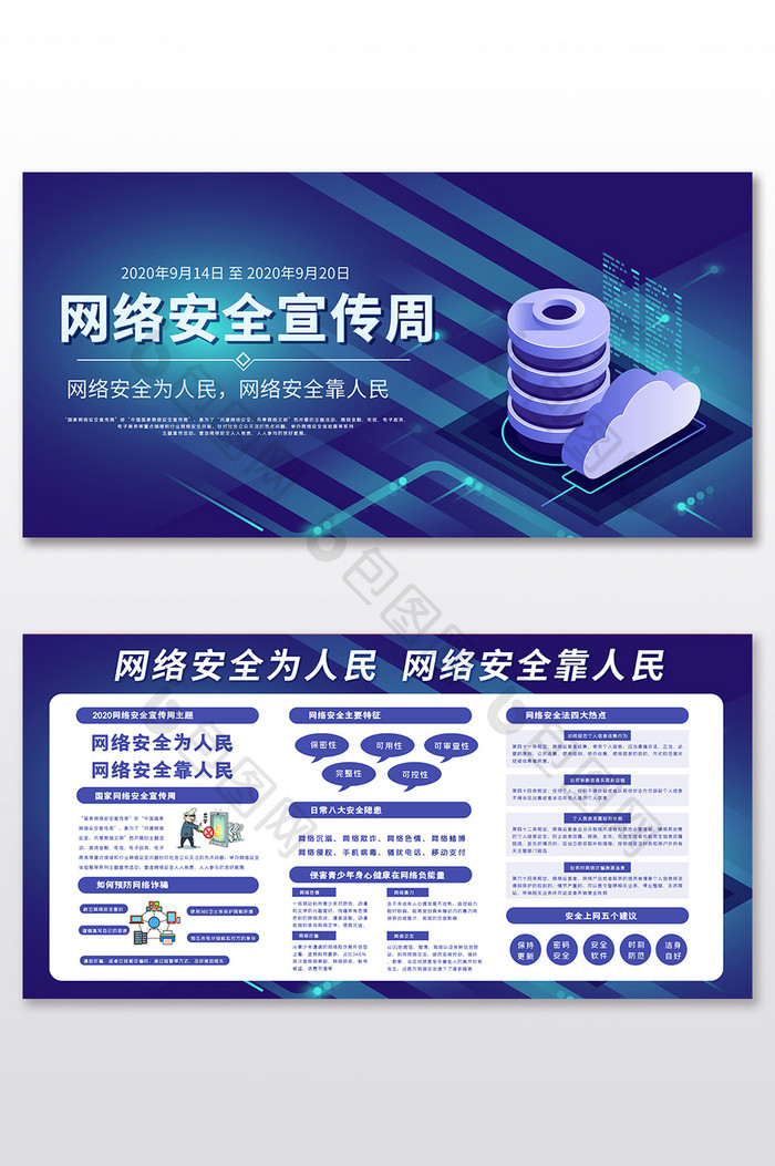 蓝色科技风网络安全宣传周展板二件套