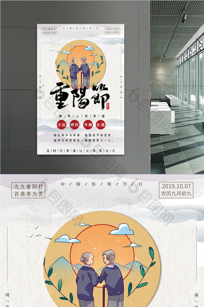 中国风大气重阳节海报
