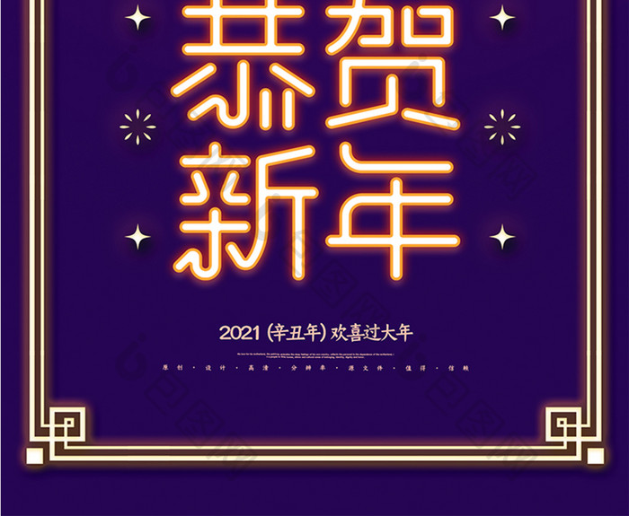 紫色创意2021恭贺新年海报