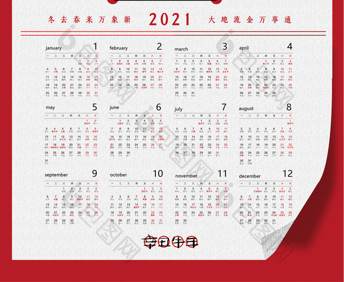 红色大气2021牛年日历海报