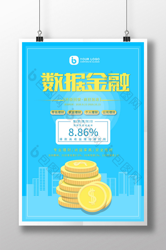 卡通金融金币投资理财成功合作数据金融海报