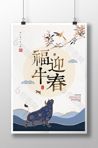 中式创意福牛迎春牛年海报图片