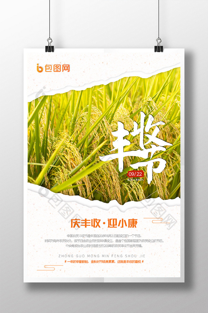 撕纸水稻中国农民丰收节图片图片