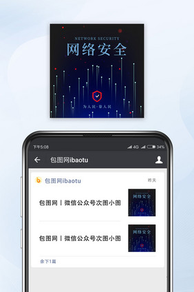 网络安全微信配图公众号小图矢量