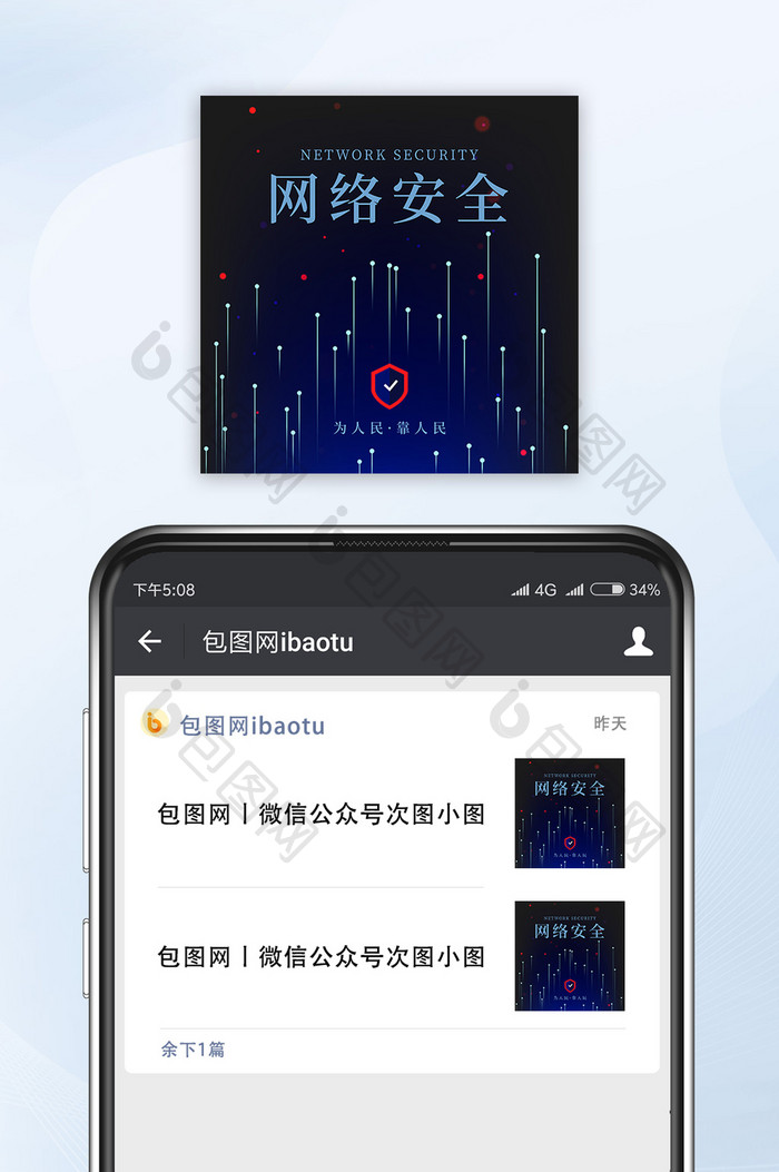 网络安全微信配图公众号小图矢量