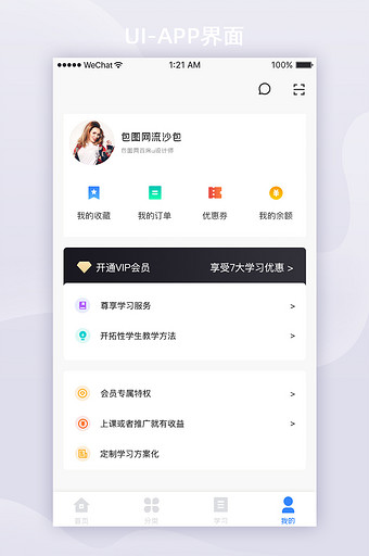 白色扁平教育APP个人中心ui界面设计图片