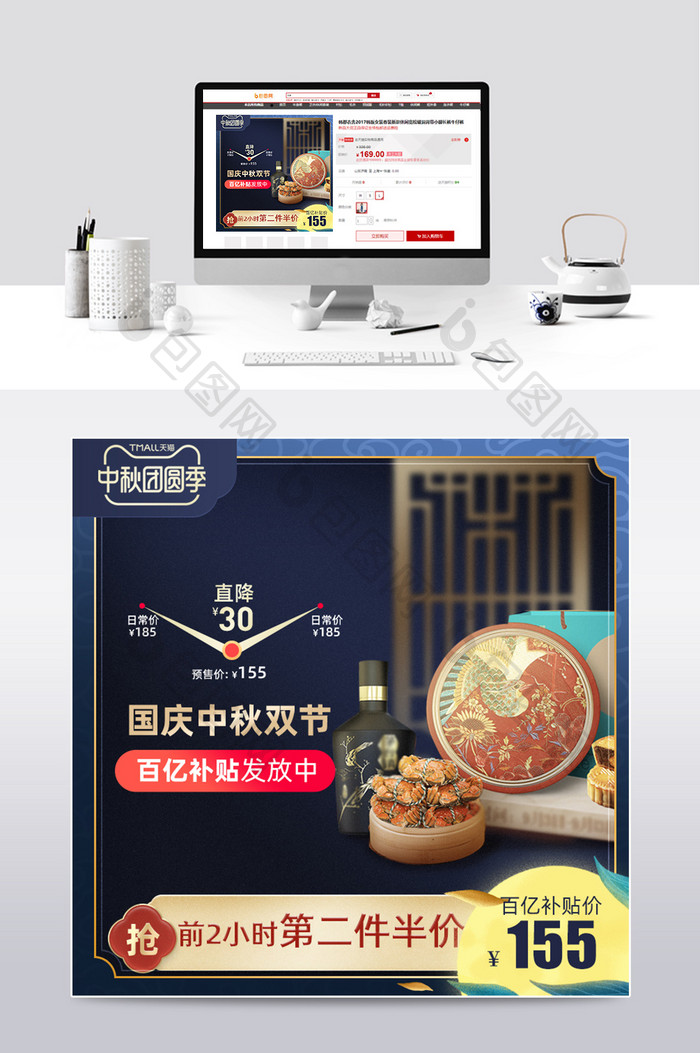 中秋国庆双节价格曲线预售月饼食品大促主图